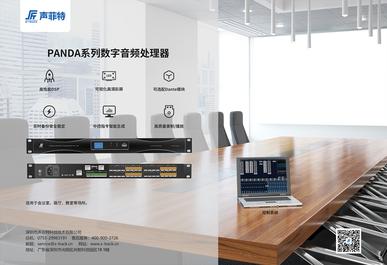 PANDA數(shù)字音頻處理器.png