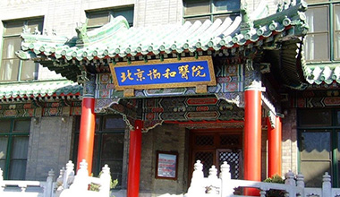 北京協(xié)和醫(yī)院