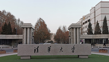 清華大學(xué)法學(xué)院