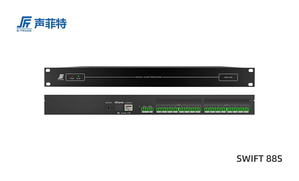 聲菲特8進8出數(shù)字音頻處理器SWIFT 88S