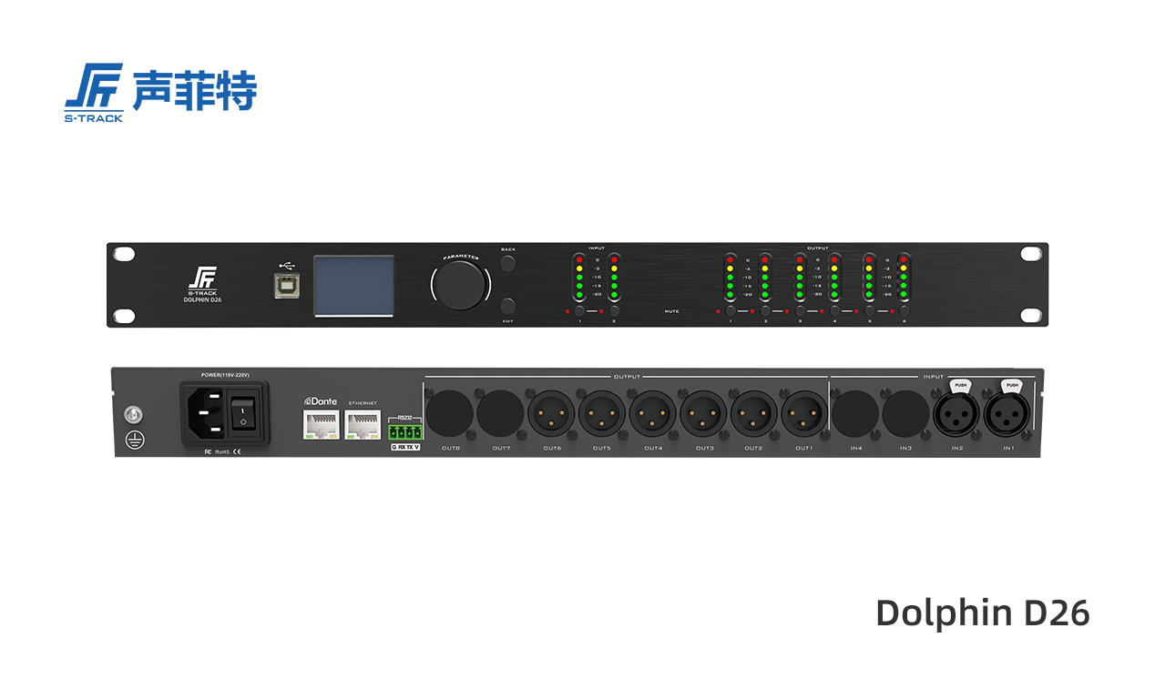 聲菲特數(shù)字音箱管理器Dolphin D26,DSP數(shù)字音箱管理器